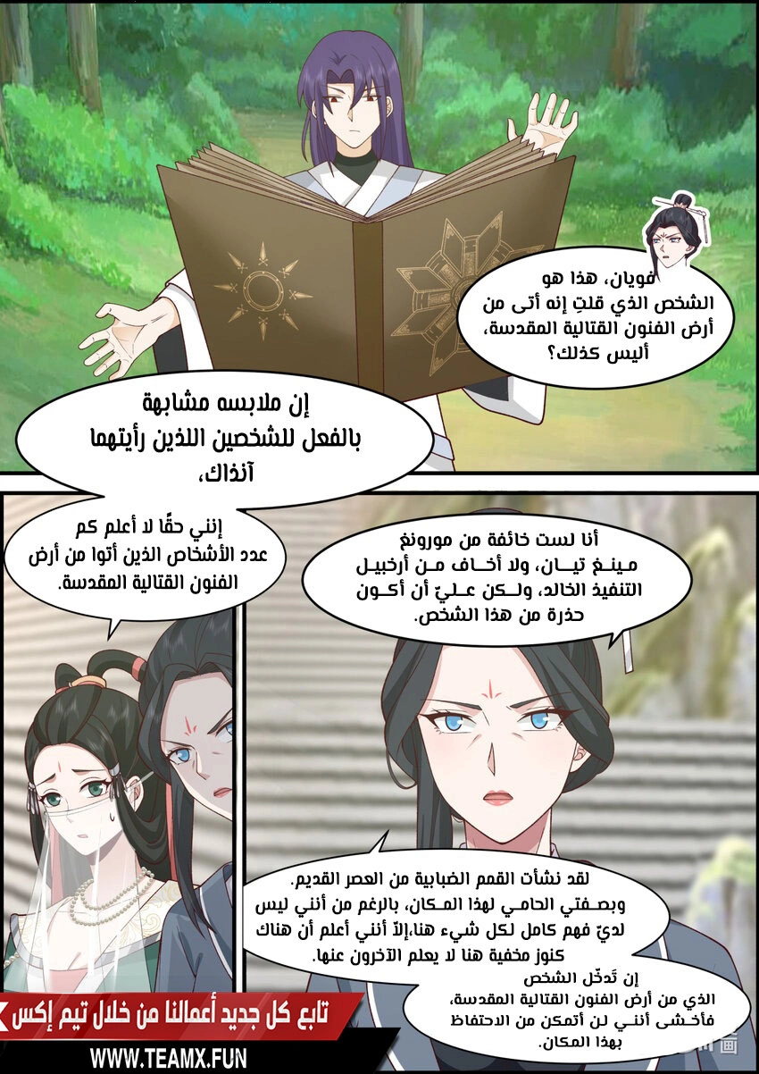 Martial God Asura الفصل 578 — صفحة 2