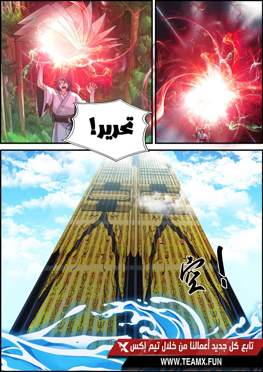 Martial God Asura الفصل 578 — صفحة 4