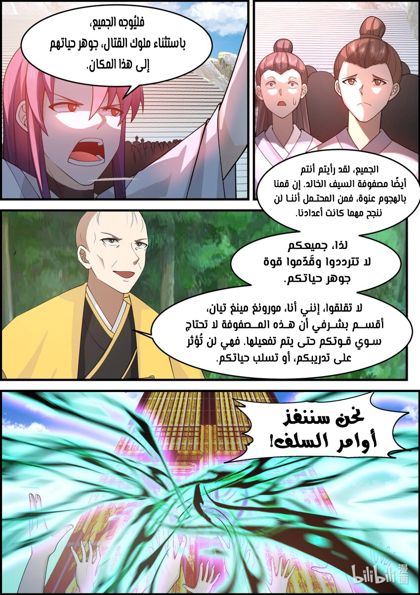 Martial God Asura الفصل 578 — صفحة 5