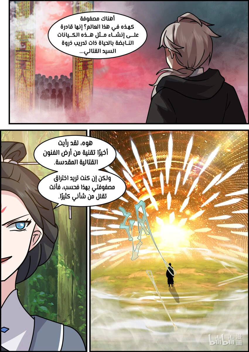 Martial God Asura الفصل 578 — صفحة 8