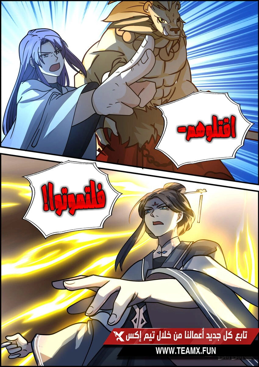 Martial God Asura الفصل 578 — صفحة 9