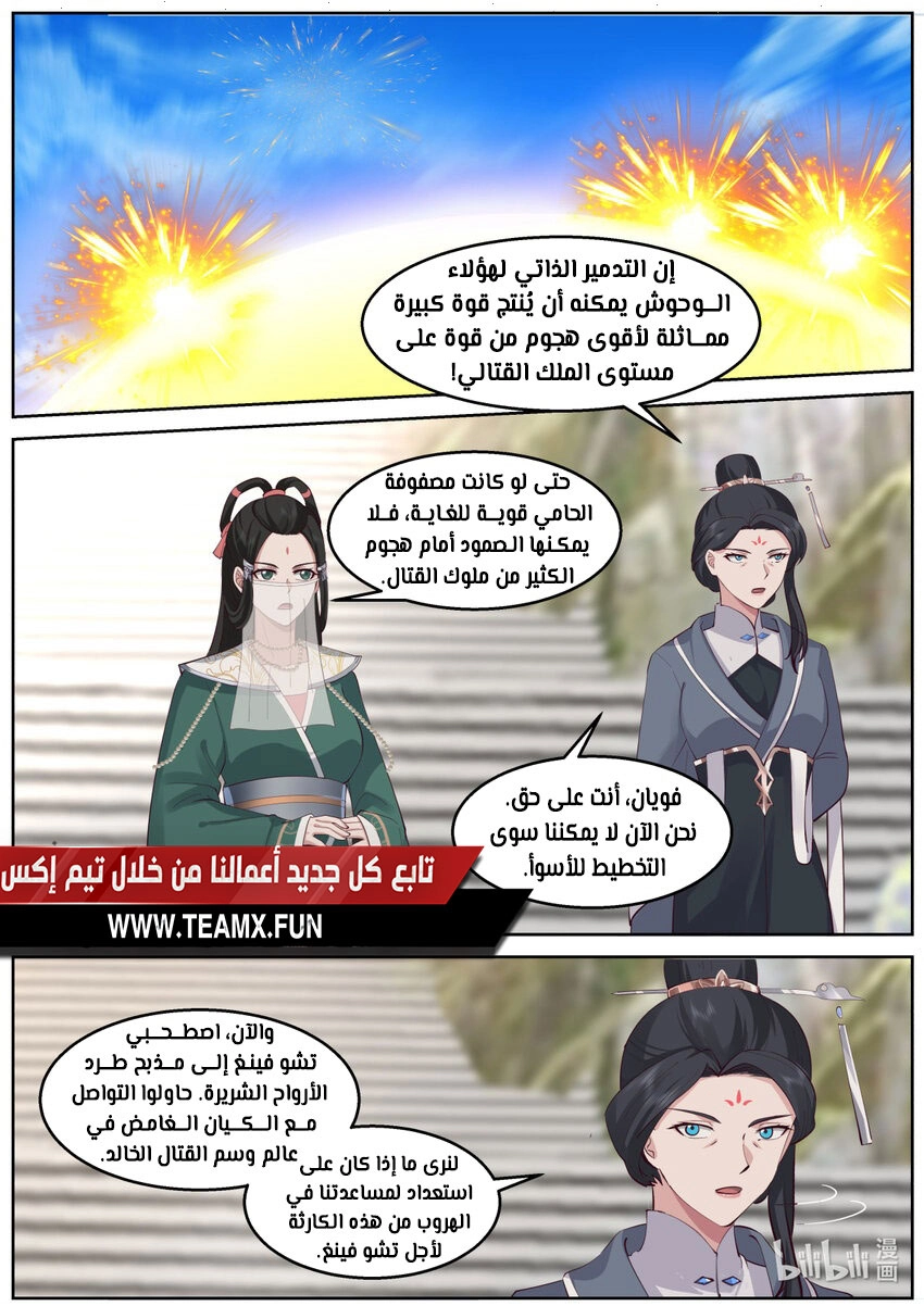 Martial God Asura الفصل 579 — صفحة 2