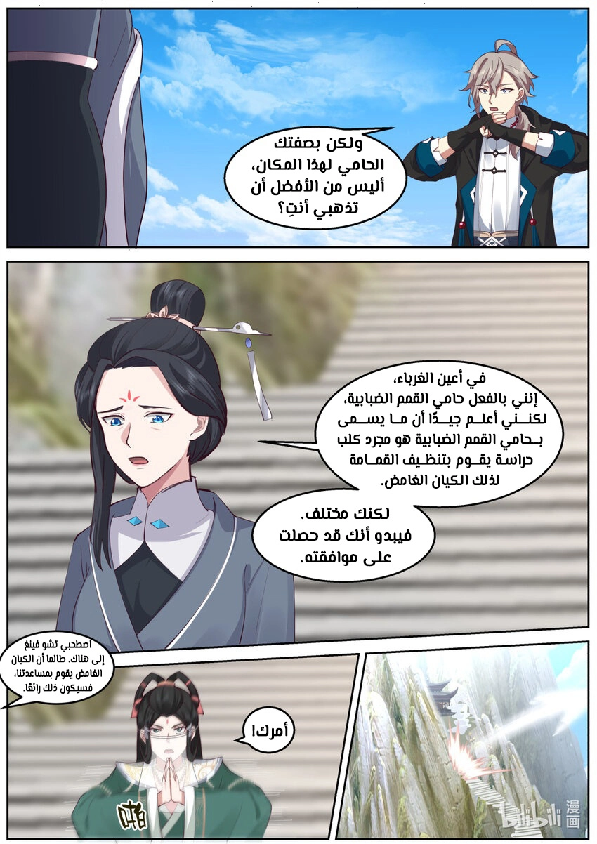 Martial God Asura الفصل 579 — صفحة 3
