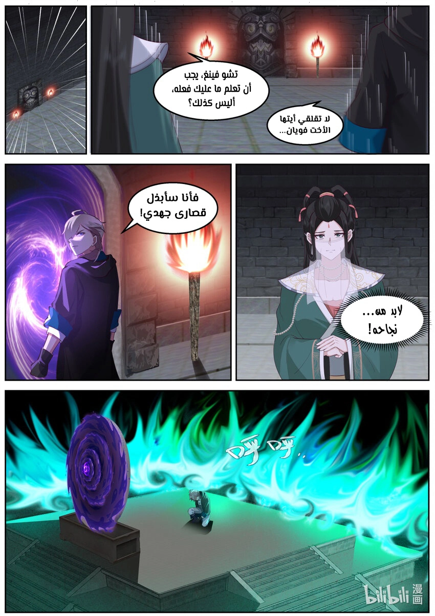 Martial God Asura الفصل 579 — صفحة 4