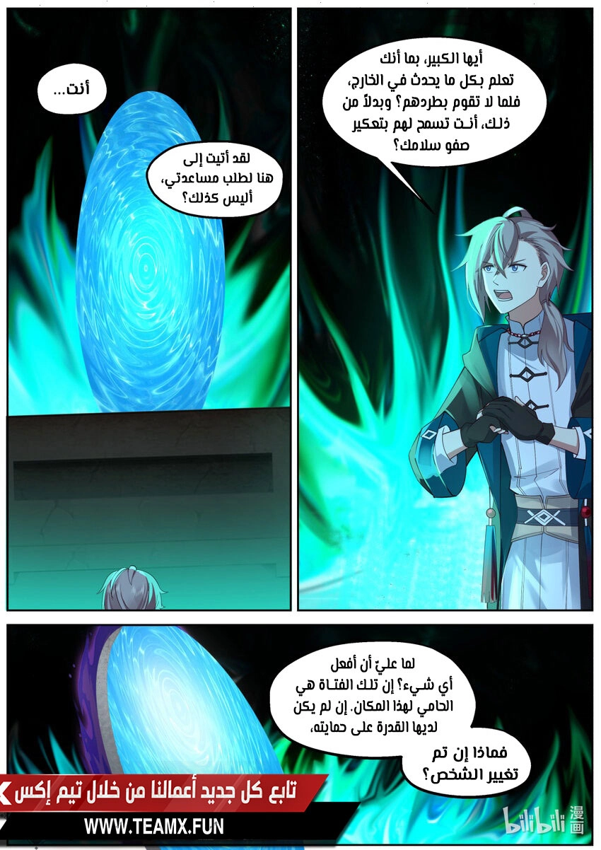 Martial God Asura الفصل 579 — صفحة 5