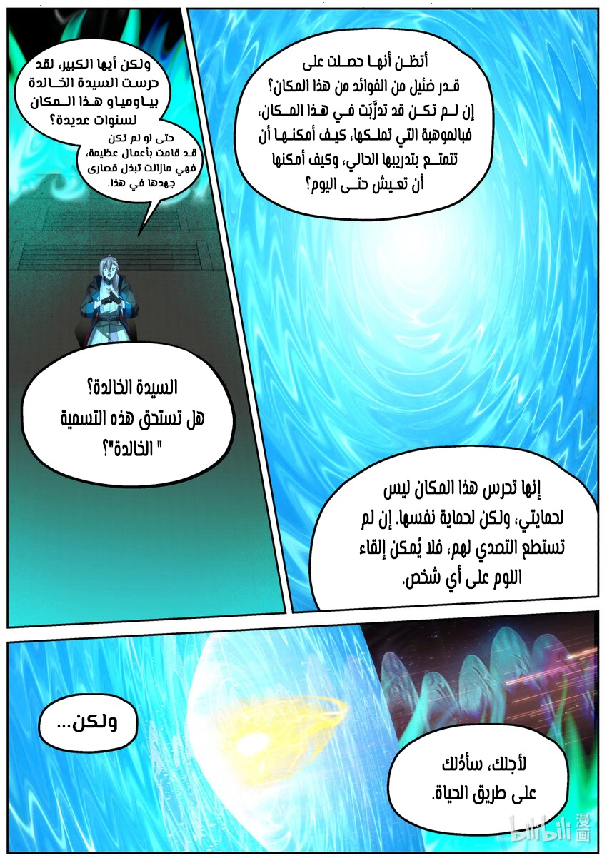 Martial God Asura الفصل 579 — صفحة 6