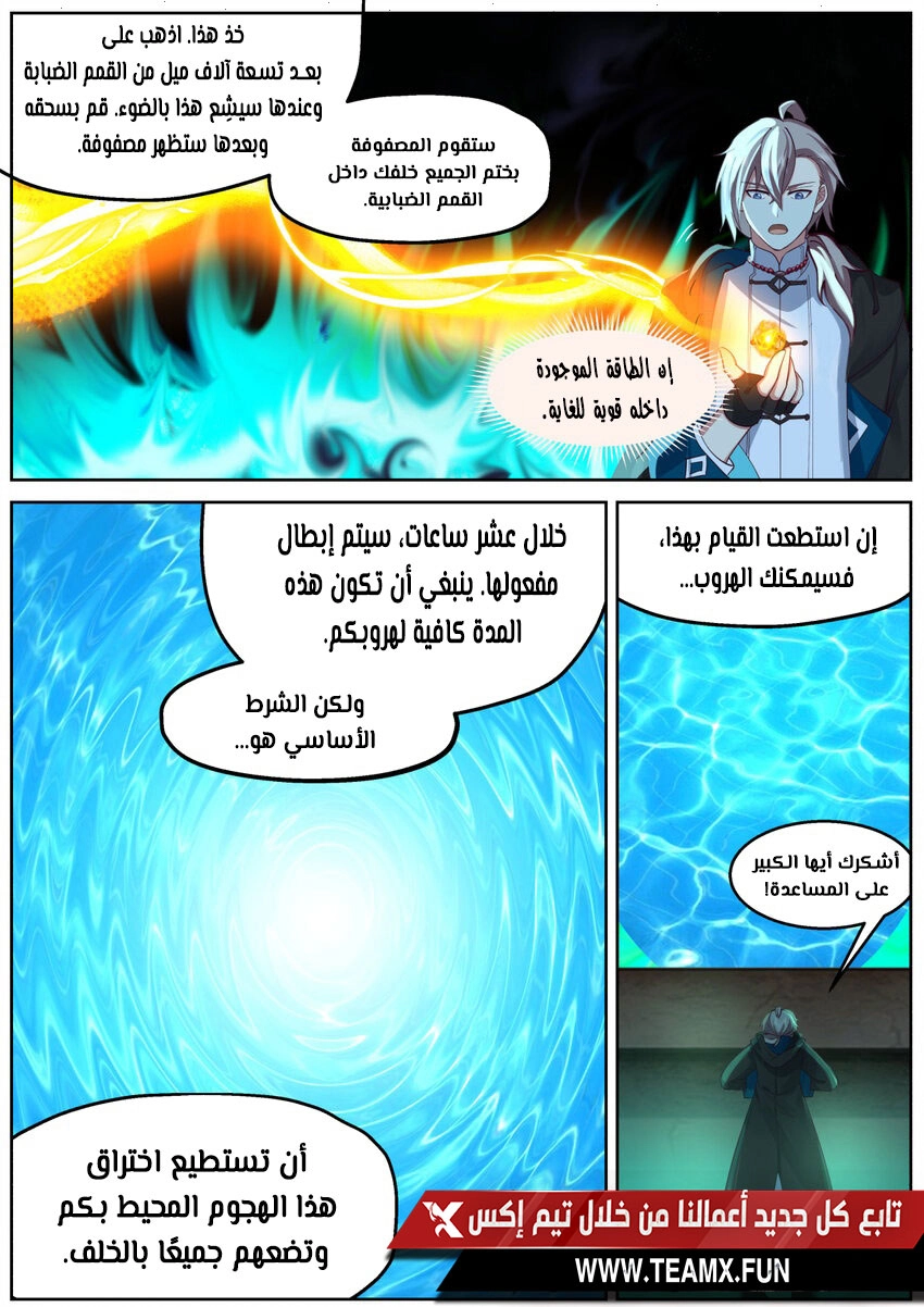 Martial God Asura الفصل 579 — صفحة 7