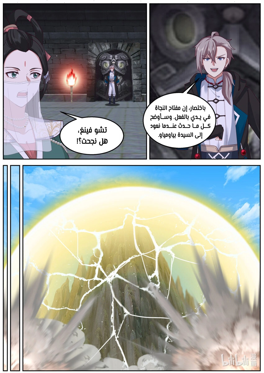Martial God Asura الفصل 579 — صفحة 8