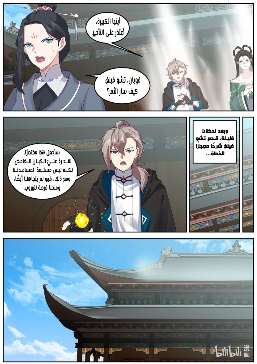 Martial God Asura الفصل 579 — صفحة 9