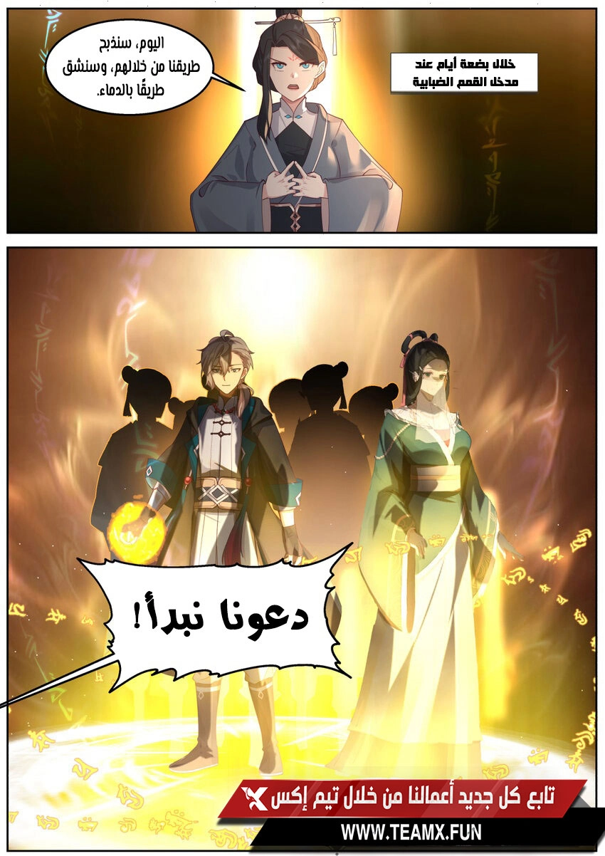 Martial God Asura الفصل 579 — صفحة 10