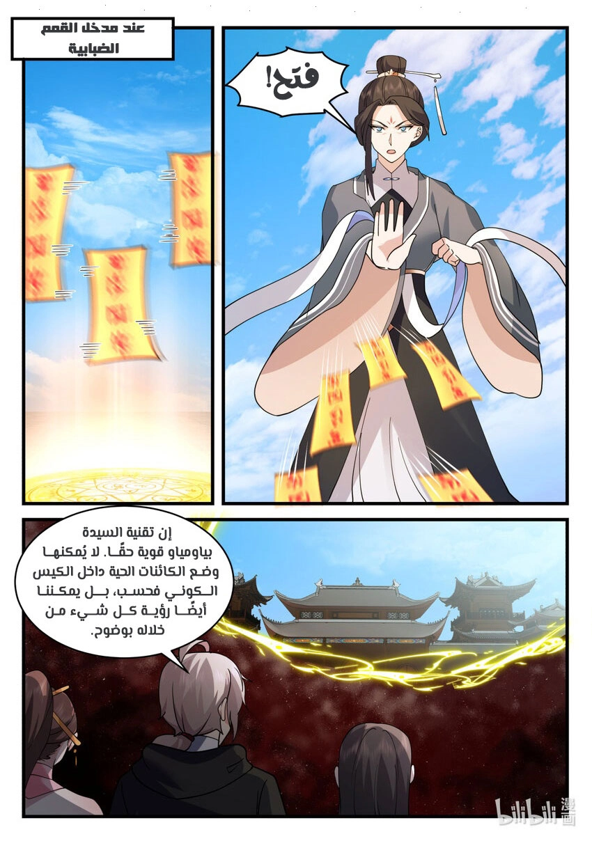 Martial God Asura الفصل 580 — صفحة 1