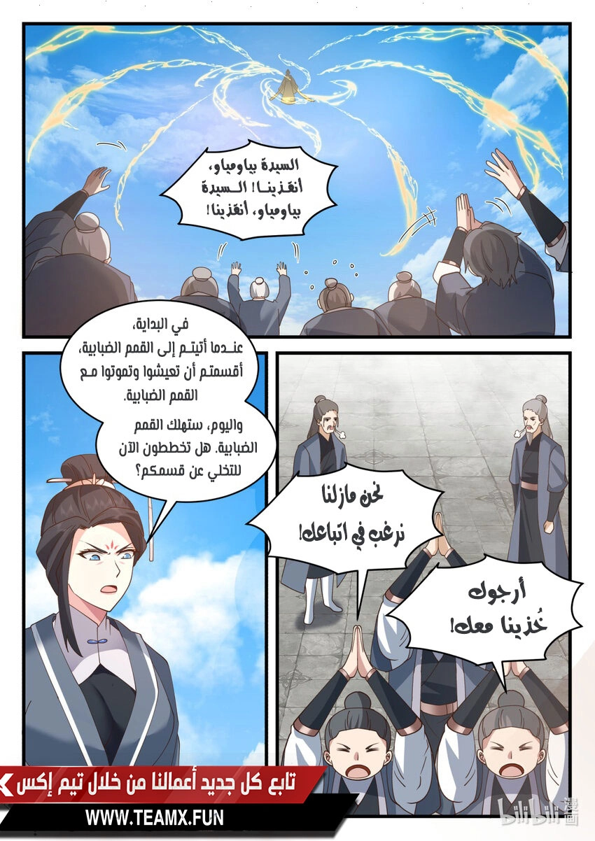 Martial God Asura الفصل 580 — صفحة 2