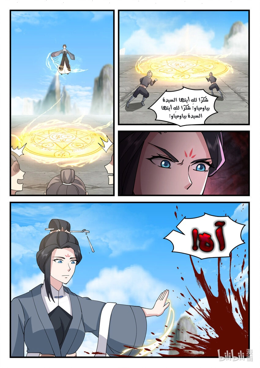 Martial God Asura الفصل 580 — صفحة 3