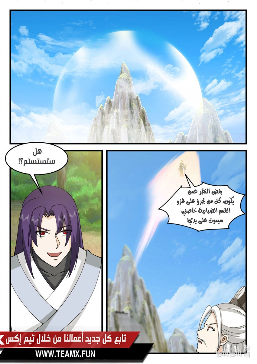 Martial God Asura الفصل 580 — صفحة 5