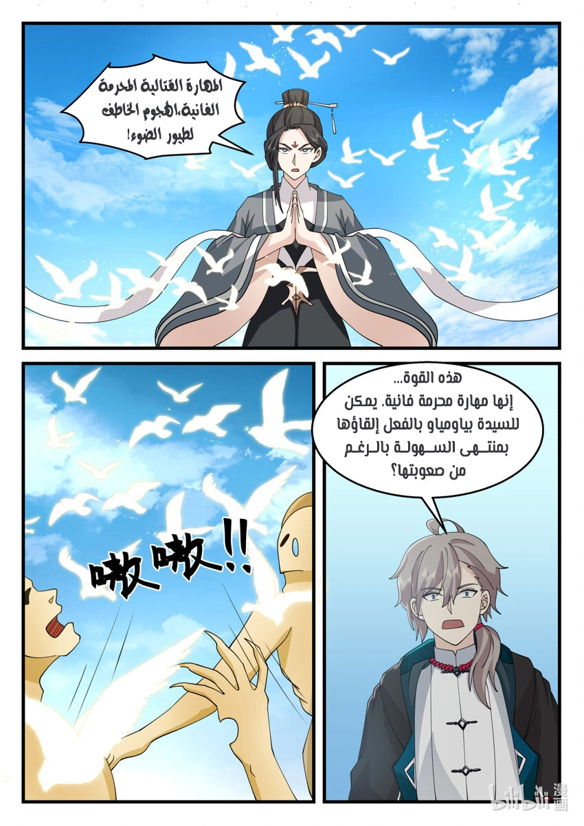 Martial God Asura الفصل 580 — صفحة 6