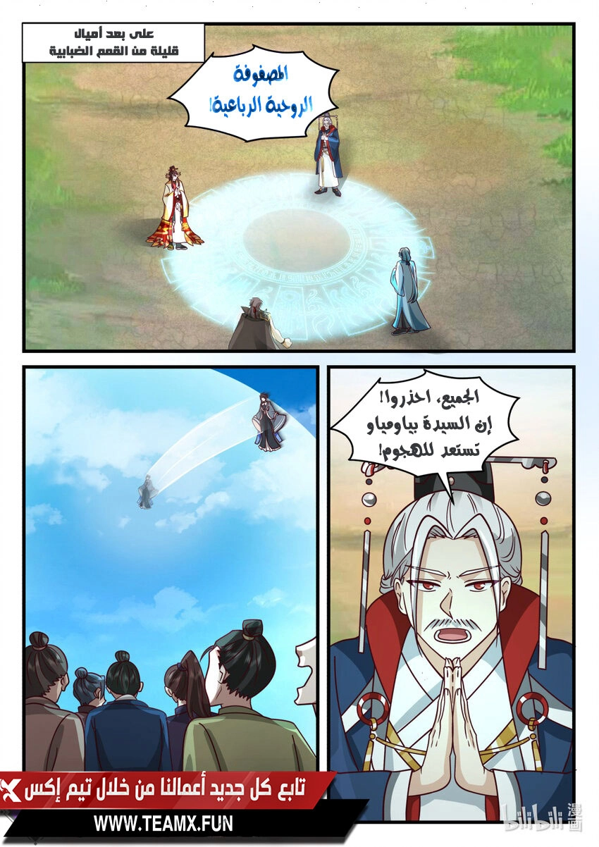 Martial God Asura الفصل 580 — صفحة 7