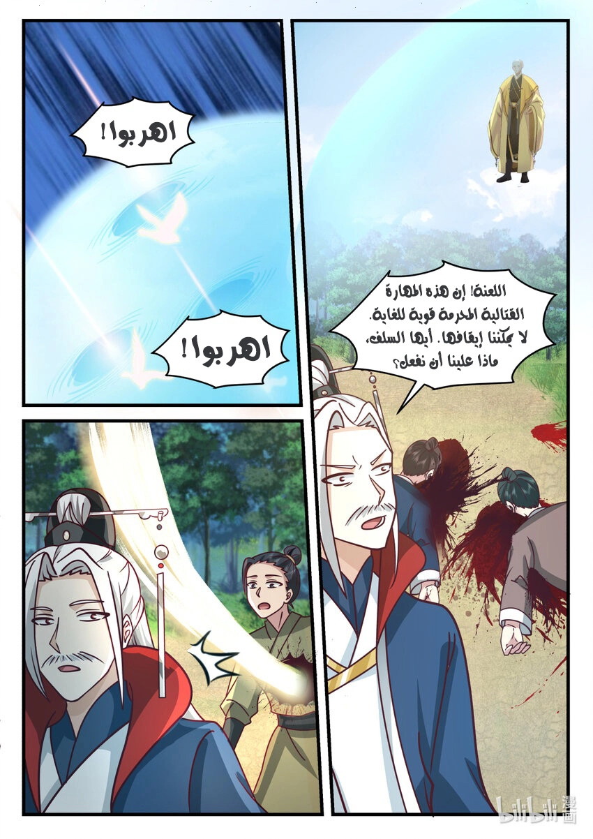 Martial God Asura الفصل 580 — صفحة 8