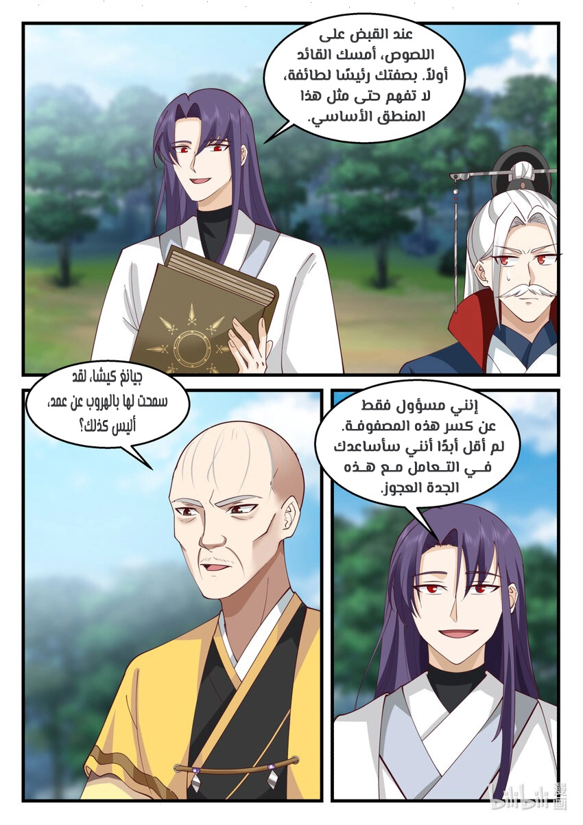 Martial God Asura الفصل 580 — صفحة 9
