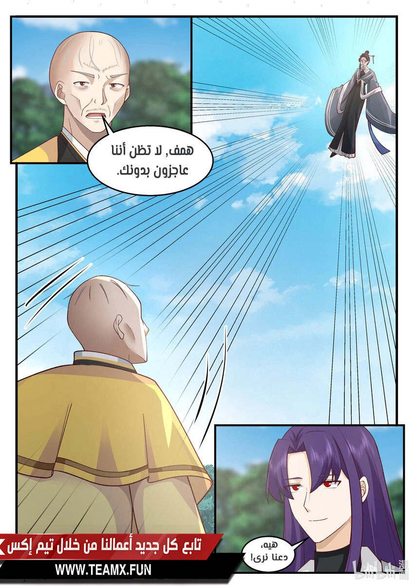Martial God Asura الفصل 580 — صفحة 10