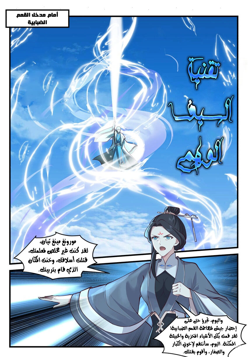 Martial God Asura الفصل 581 — صفحة 1
