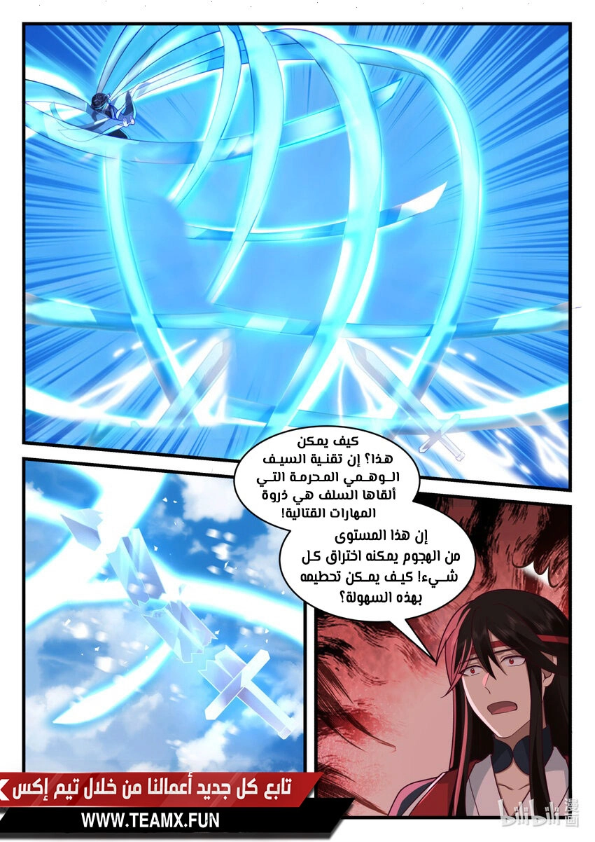 Martial God Asura الفصل 581 — صفحة 2
