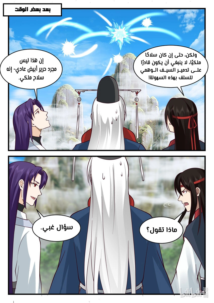 Martial God Asura الفصل 581 — صفحة 3
