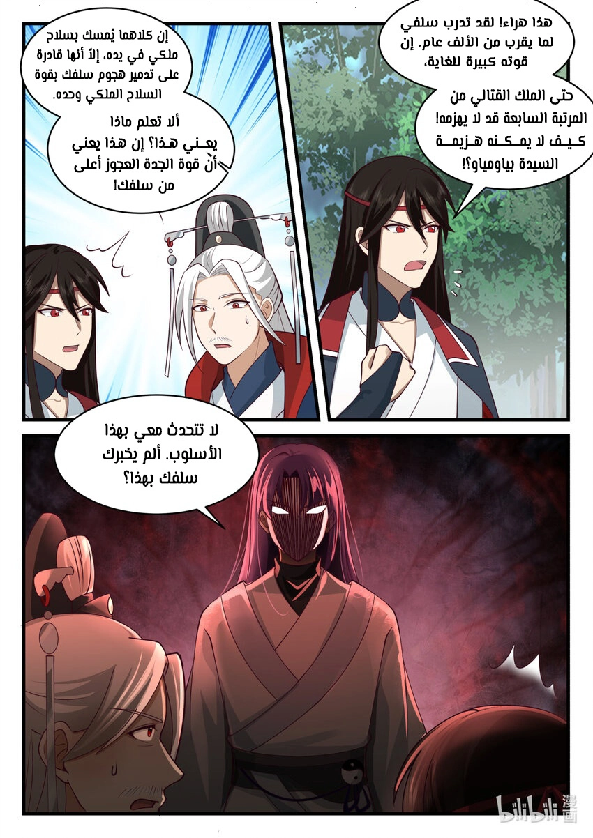Martial God Asura الفصل 581 — صفحة 4