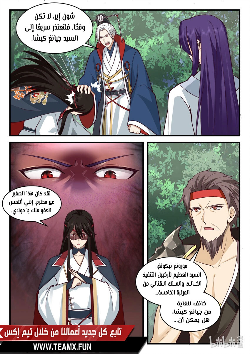 Martial God Asura الفصل 581 — صفحة 5