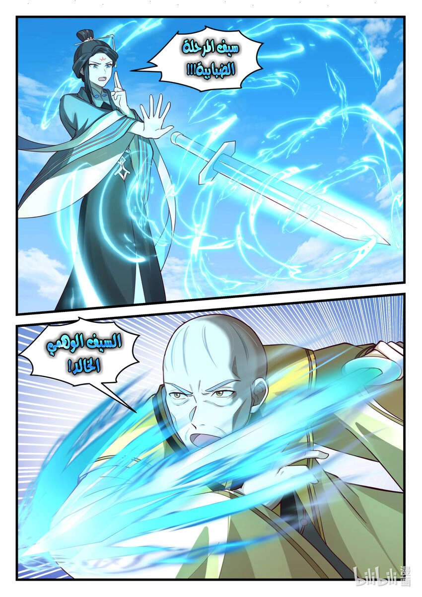 Martial God Asura الفصل 581 — صفحة 6