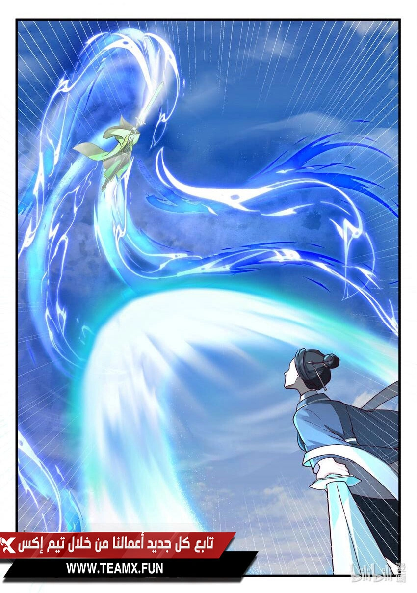 Martial God Asura الفصل 581 — صفحة 7