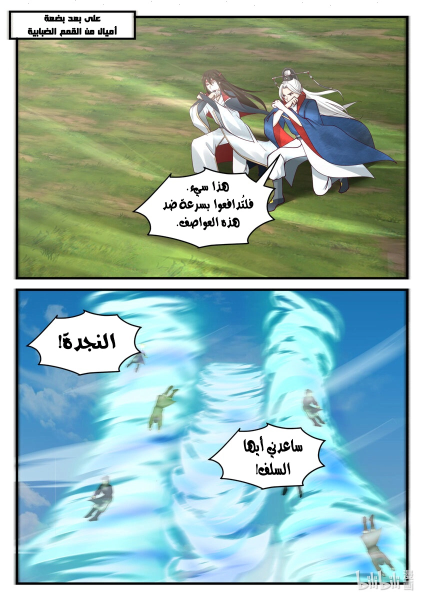 Martial God Asura الفصل 581 — صفحة 8