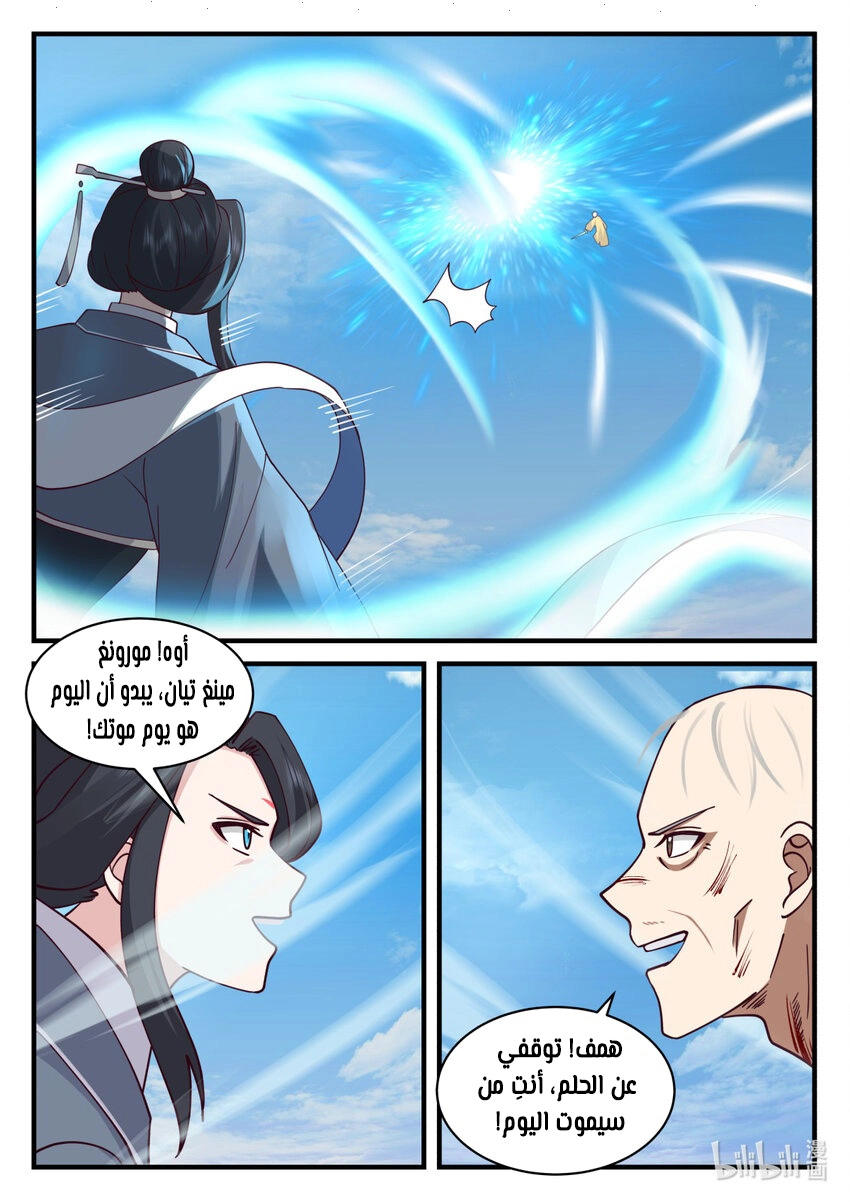 Martial God Asura الفصل 581 — صفحة 9