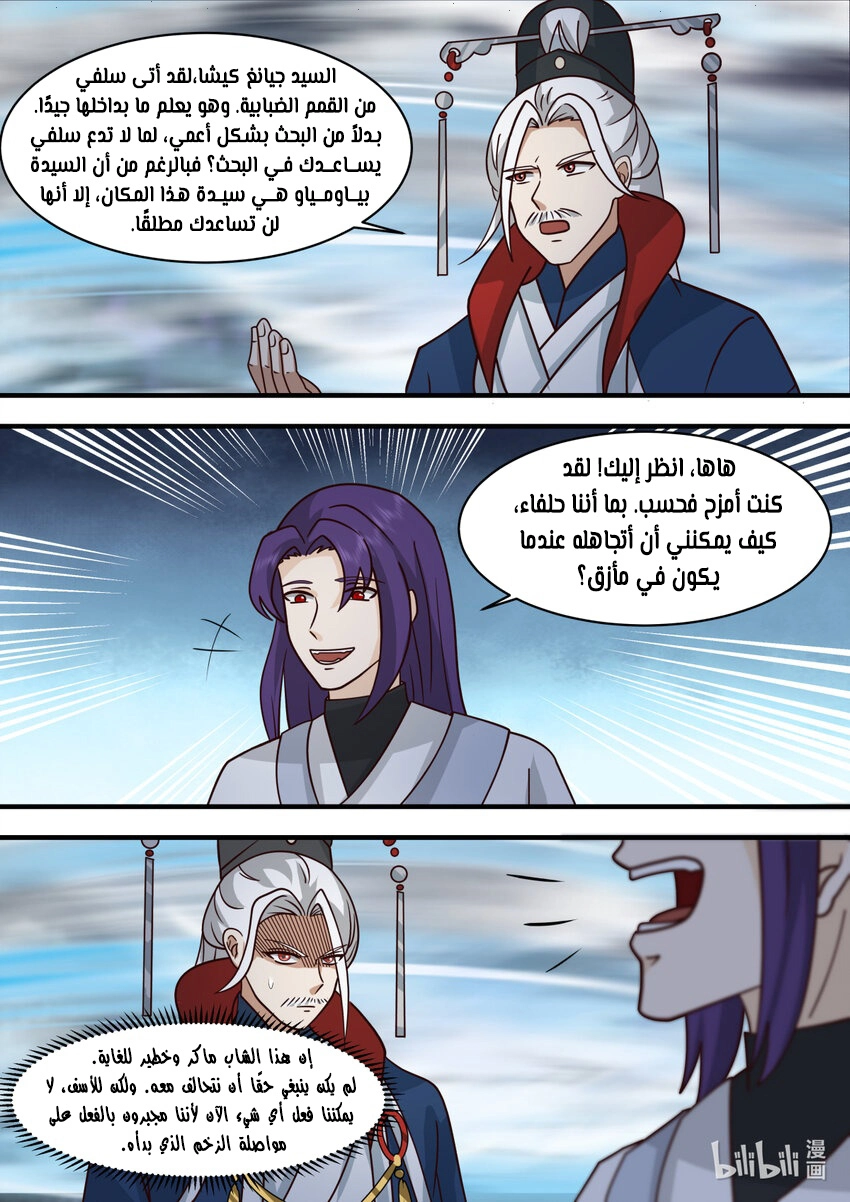 Martial God Asura الفصل 582 — صفحة 3