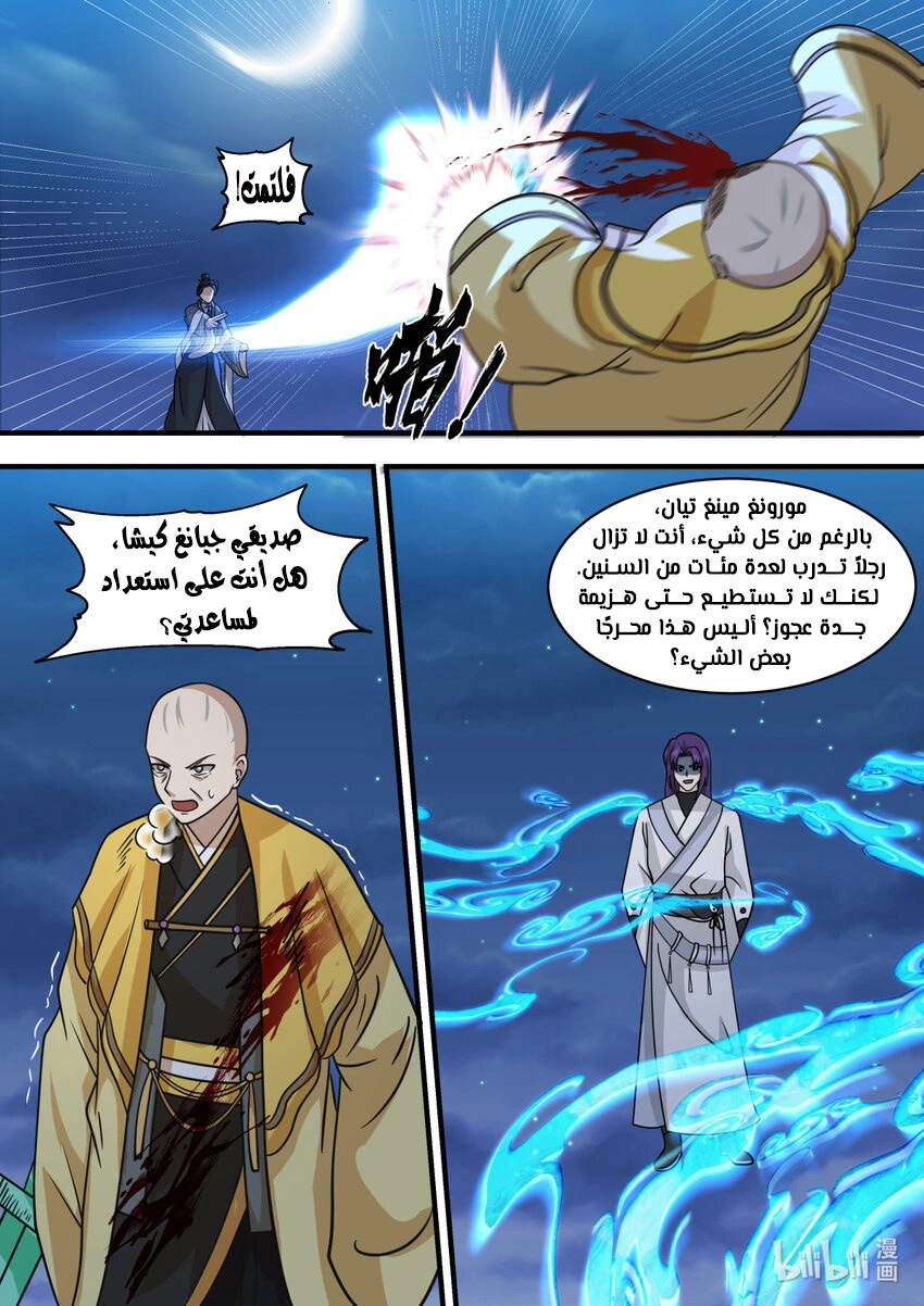 Martial God Asura الفصل 582 — صفحة 4