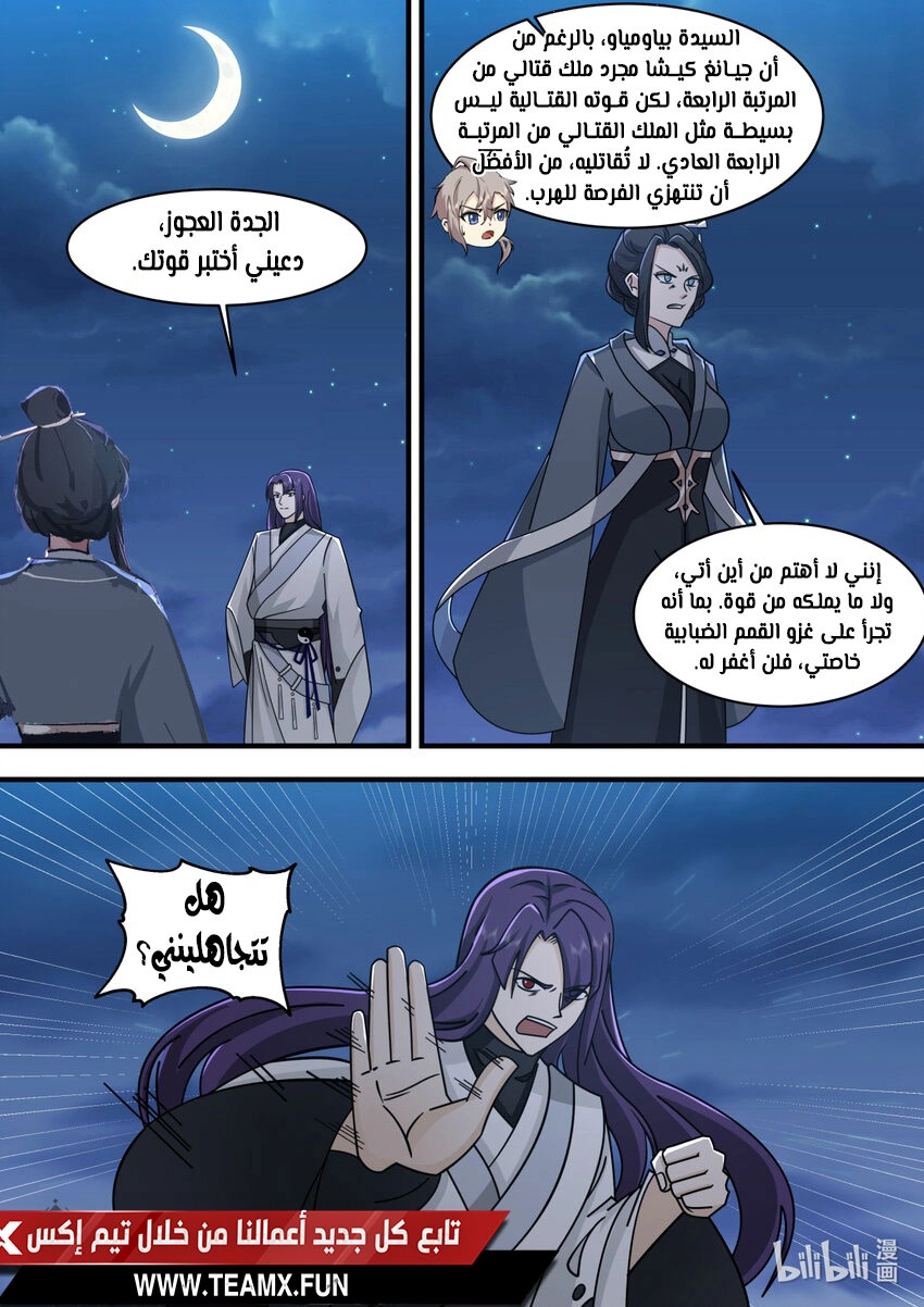 Martial God Asura الفصل 582 — صفحة 5