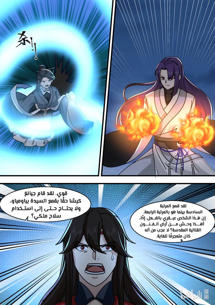 Martial God Asura الفصل 582 — صفحة 8