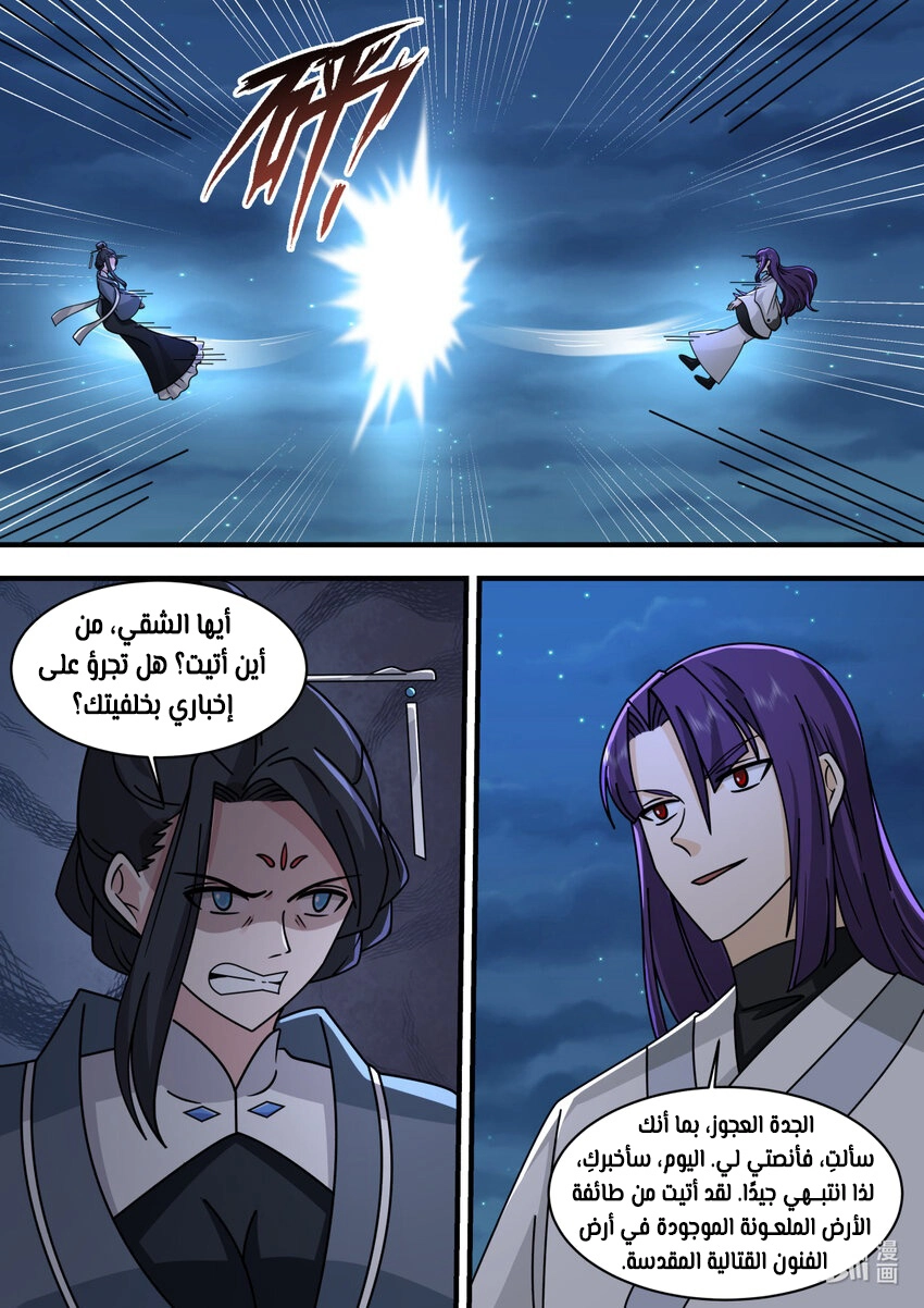 Martial God Asura الفصل 582 — صفحة 9