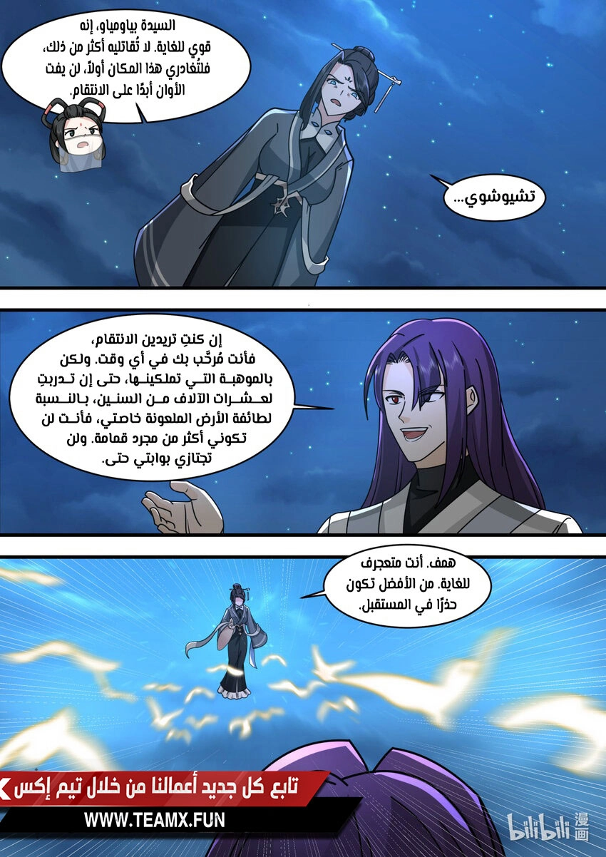 Martial God Asura الفصل 582 — صفحة 10