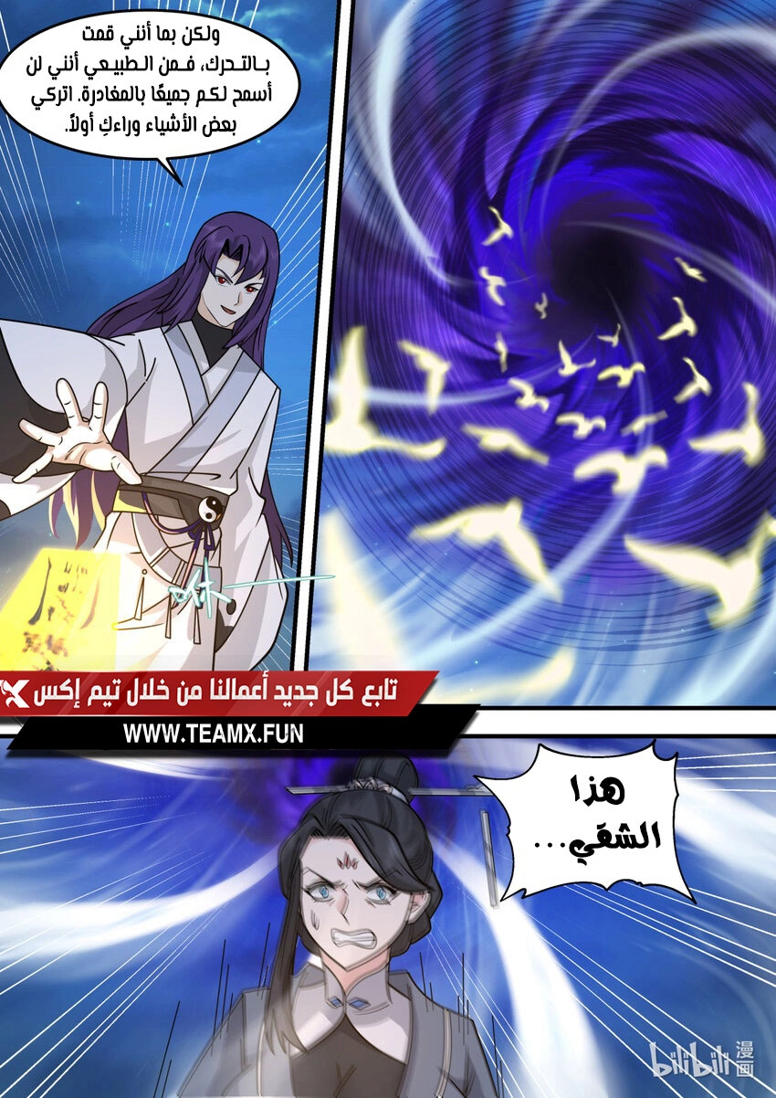 Martial God Asura الفصل 583 — صفحة 2