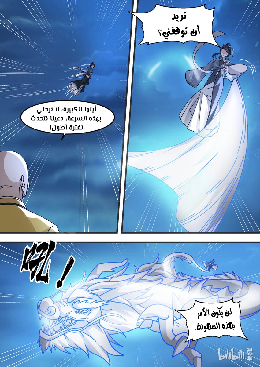 Martial God Asura الفصل 583 — صفحة 3