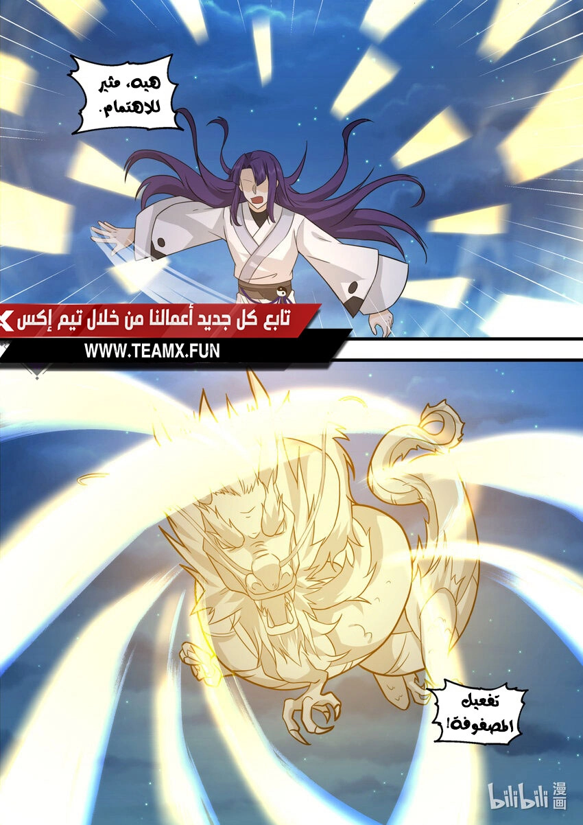 Martial God Asura الفصل 583 — صفحة 5