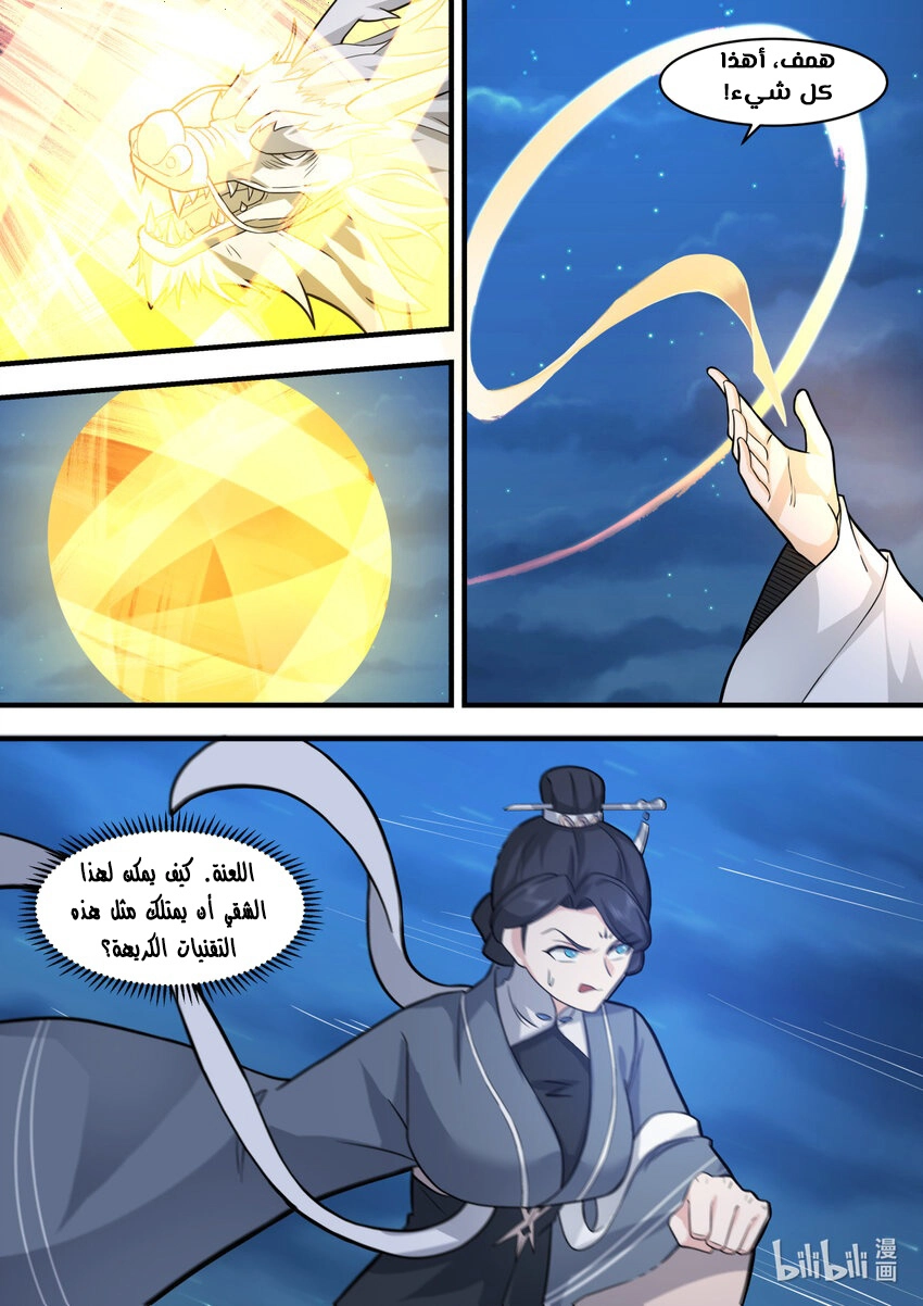 Martial God Asura الفصل 583 — صفحة 6