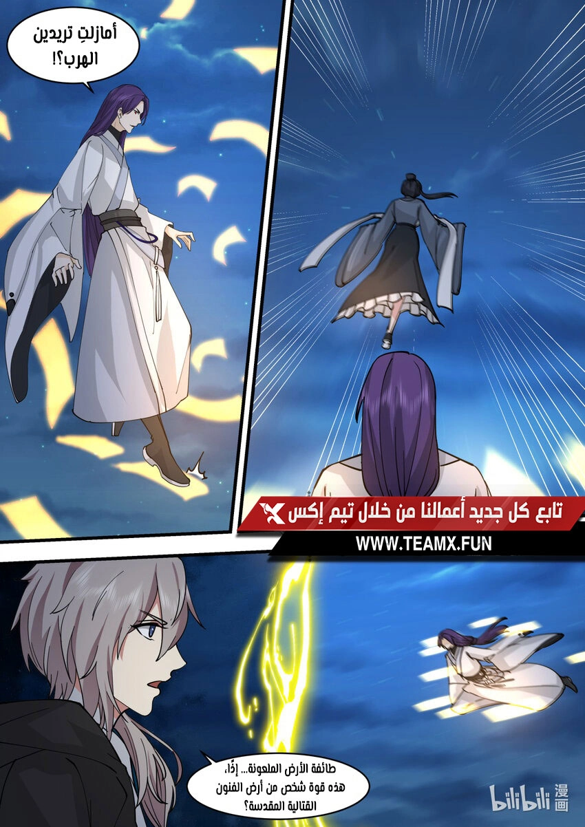 Martial God Asura الفصل 583 — صفحة 7