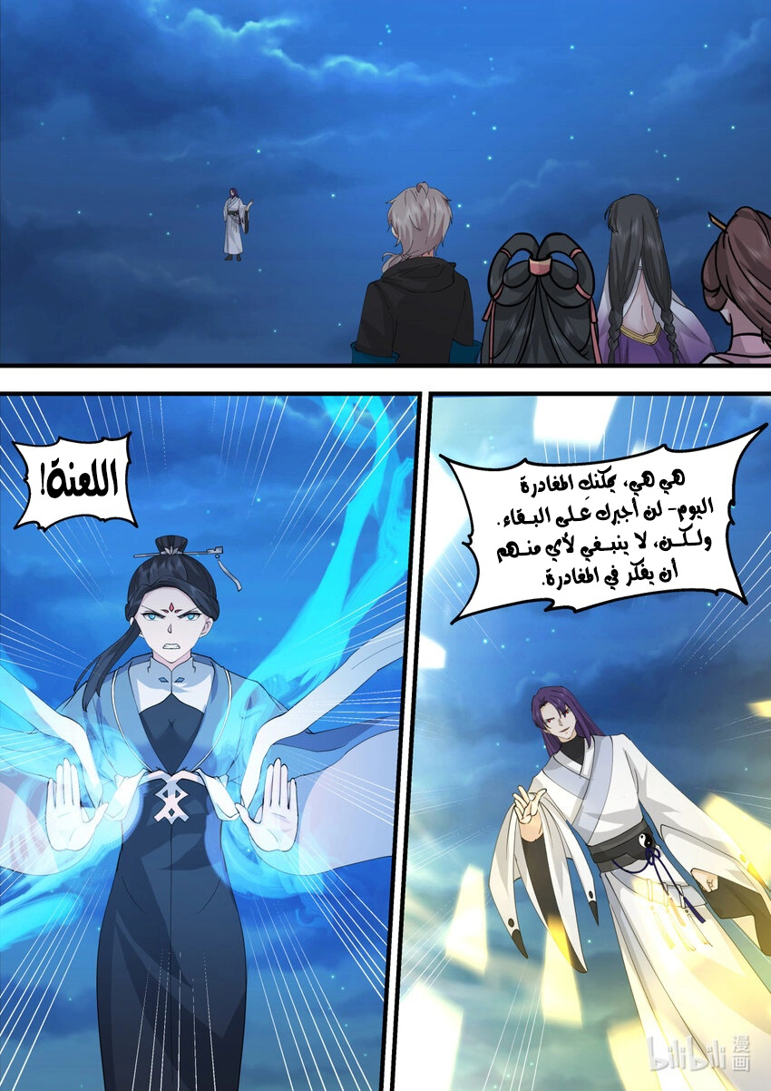 Martial God Asura الفصل 583 — صفحة 9