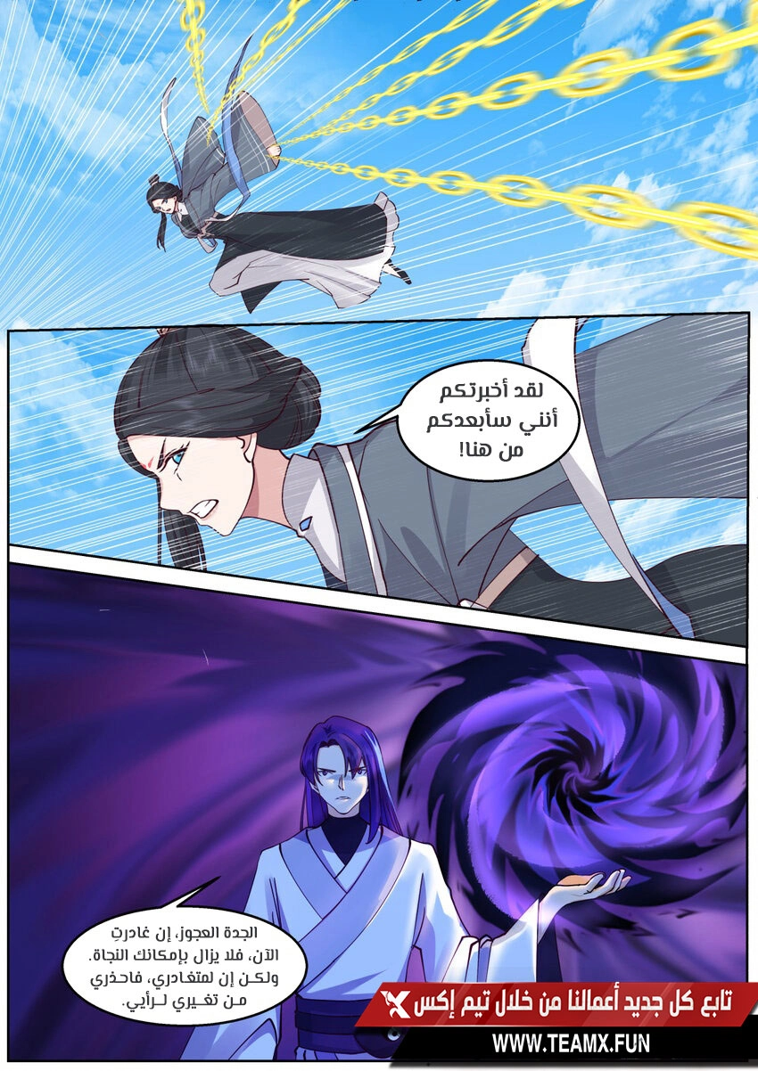 Martial God Asura الفصل 584 — صفحة 2