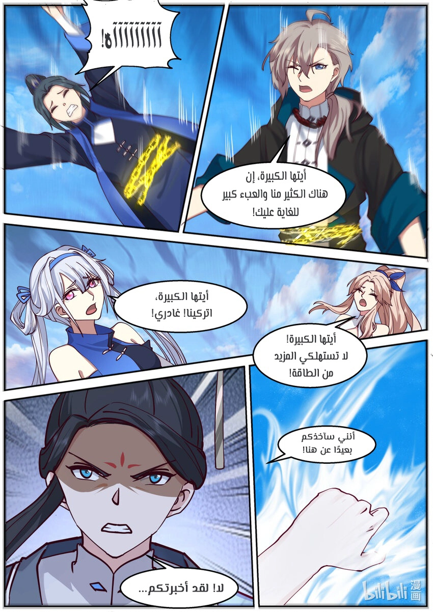 Martial God Asura الفصل 584 — صفحة 3