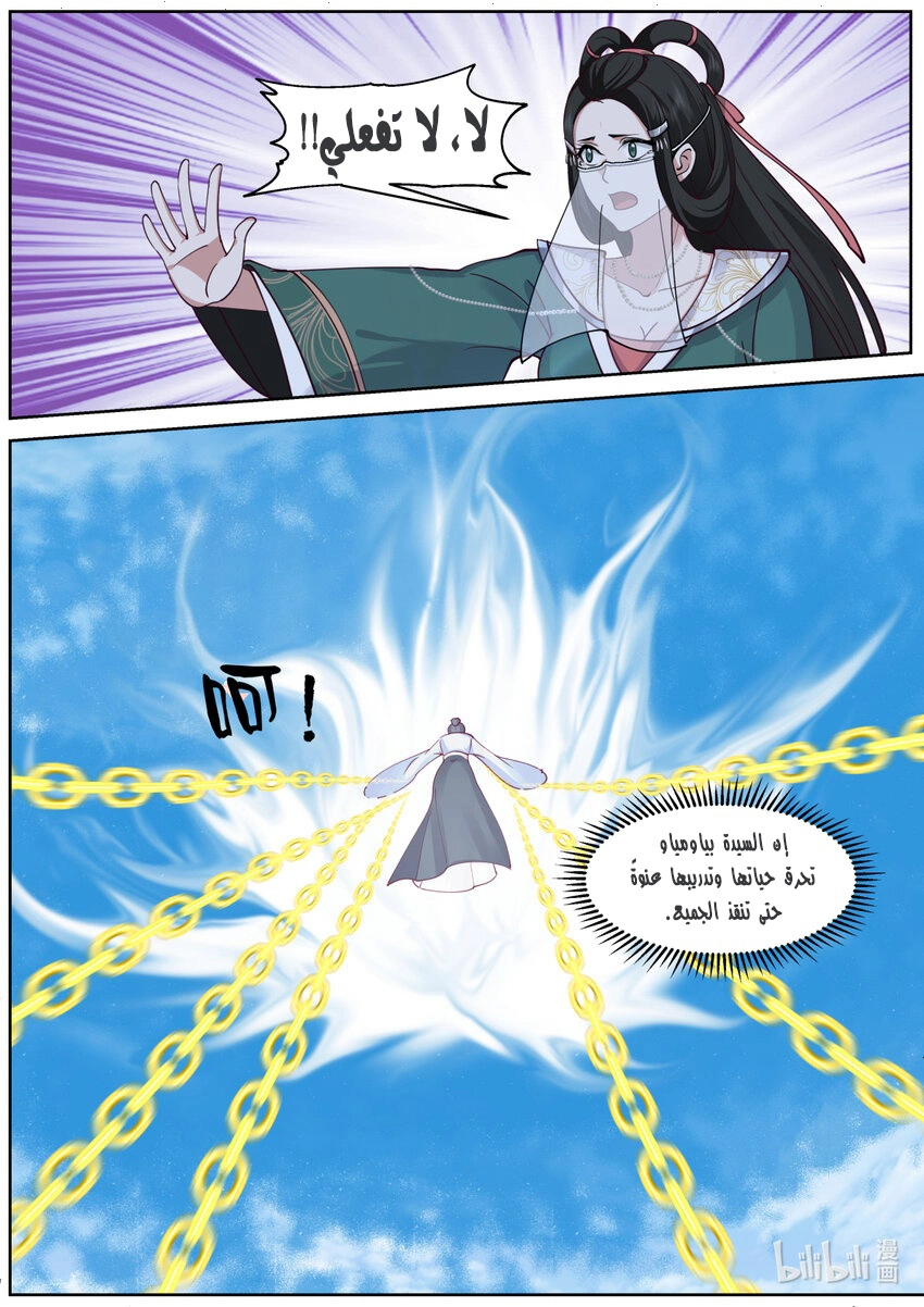 Martial God Asura الفصل 584 — صفحة 4