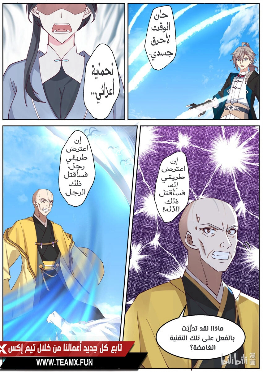 Martial God Asura الفصل 584 — صفحة 5
