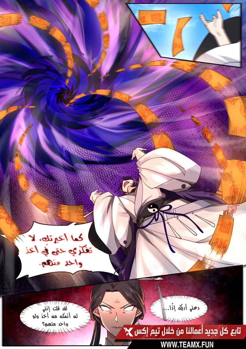 Martial God Asura الفصل 584 — صفحة 7