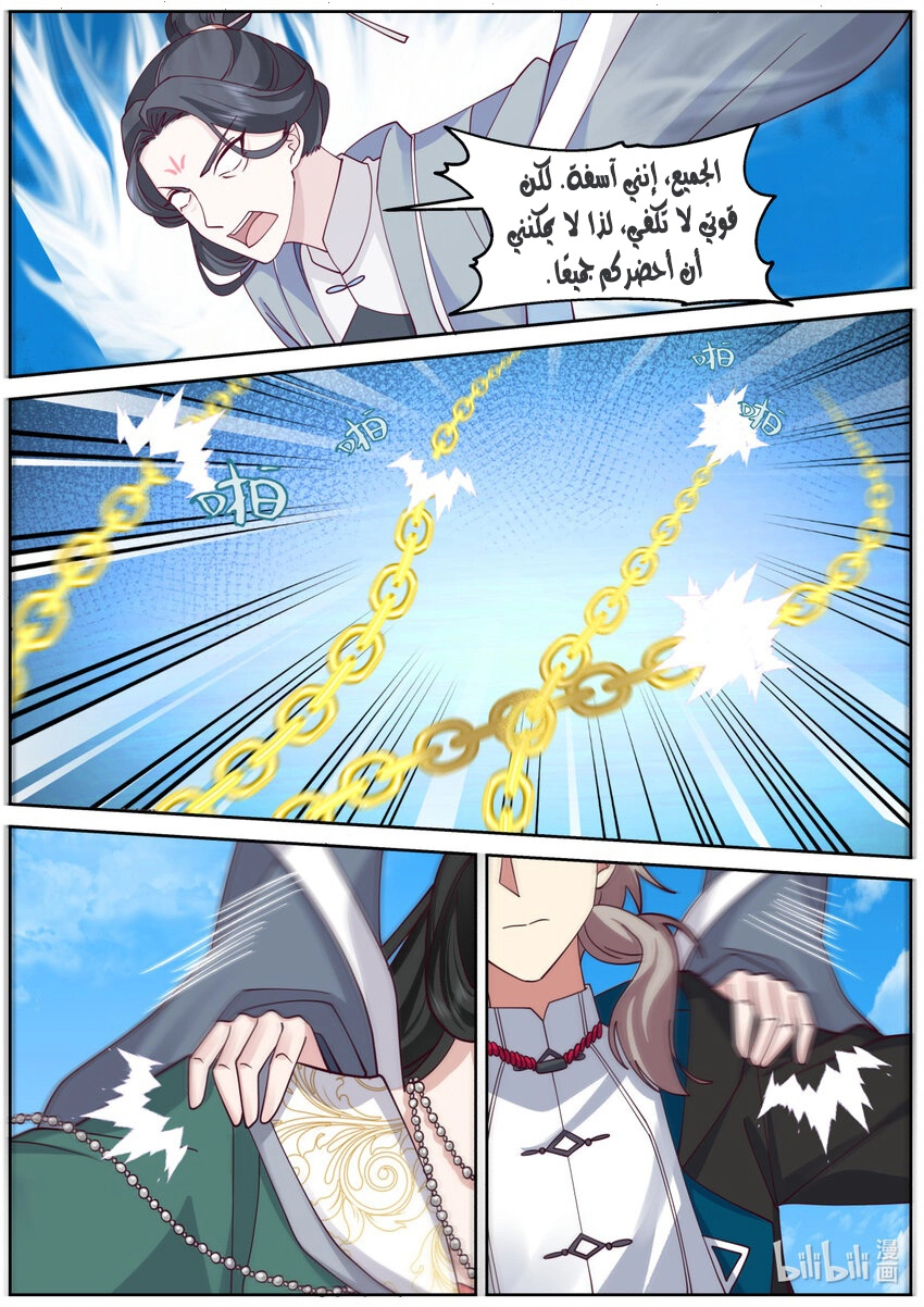 Martial God Asura الفصل 584 — صفحة 8